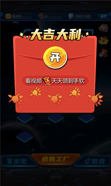 异星战机红包版截图2