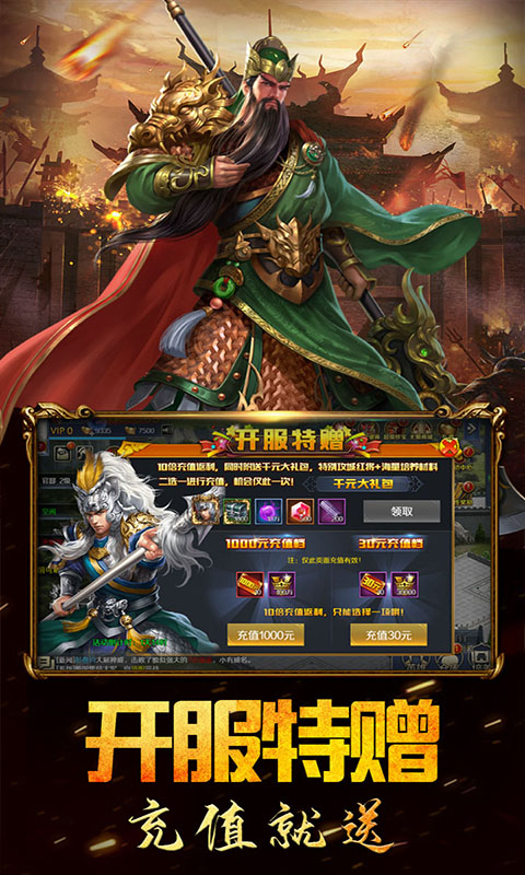 三国演义之天策手机最新版图4