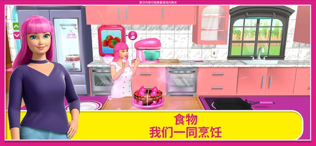 芭比梦幻屋冒险手游版截图2