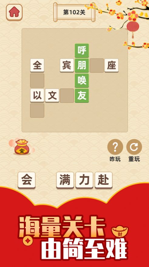 成语小智星版图4