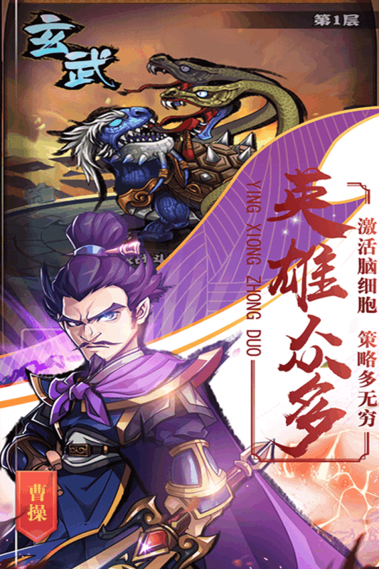 霸战三国官方版截图4