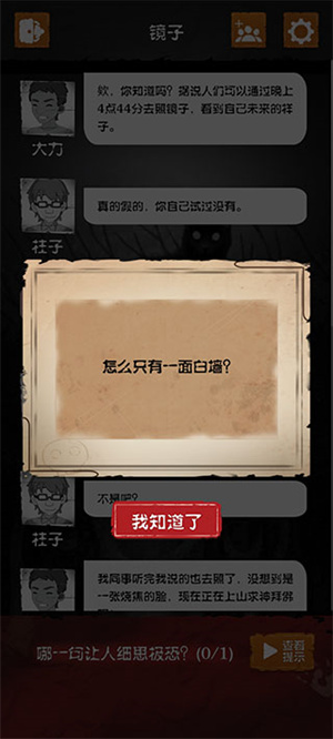 细思极恐正版截图3