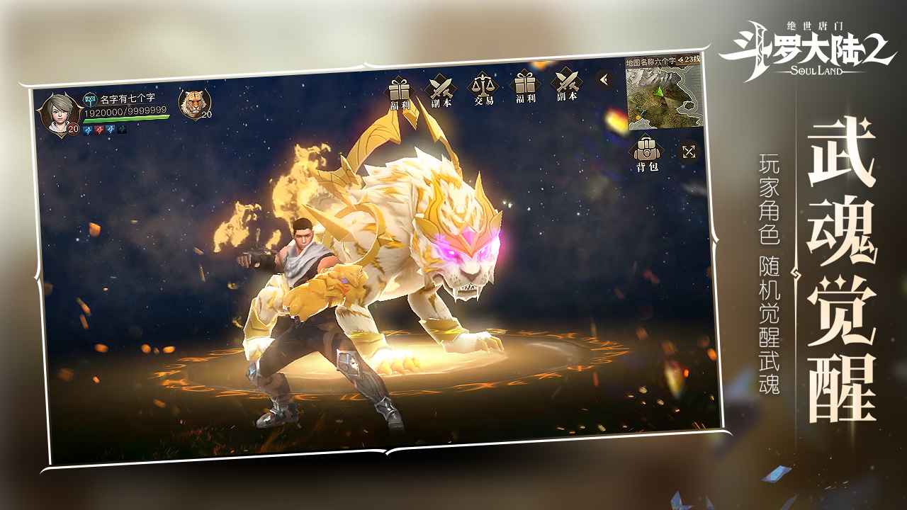 斗罗大陆2绝世唐门手游免费版截图4
