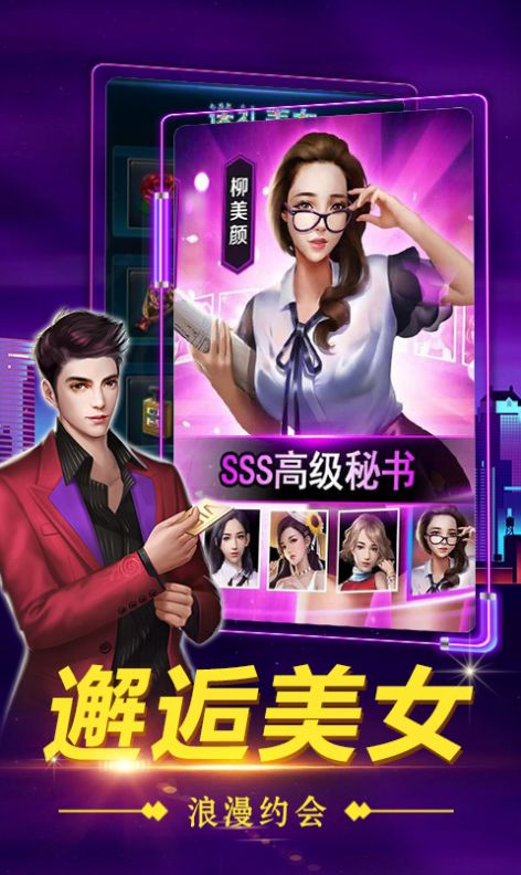 我是资本家安卓免费版截图3