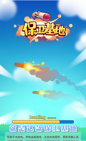 保卫基地红包版截图3