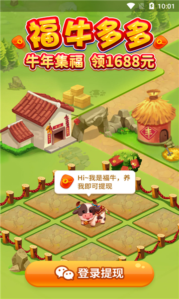 福牛多多赚钱游戏最新版