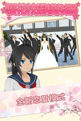 樱花校园模拟器无广告2026游戏安装包图4