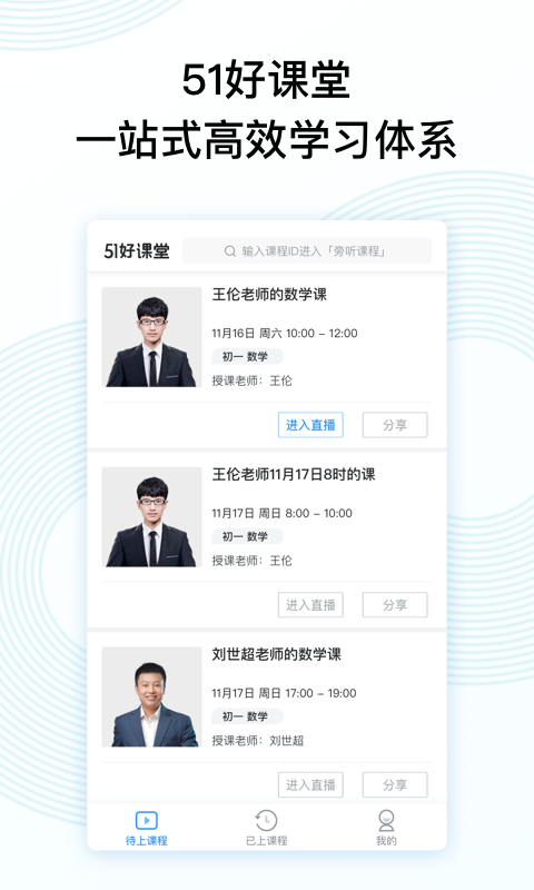 51好课堂正版图1