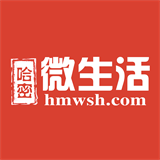 哈密微生活官方正版