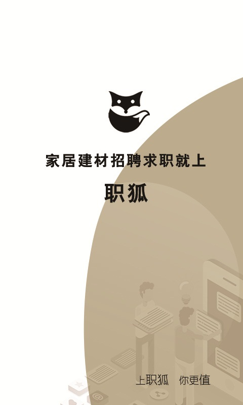职狐原版