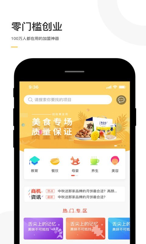零门槛创业手机正版