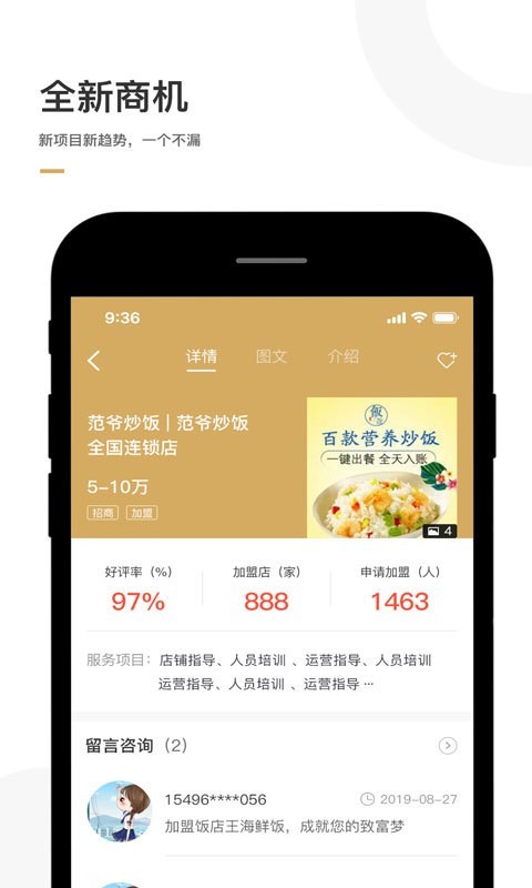 零门槛创业手机正版