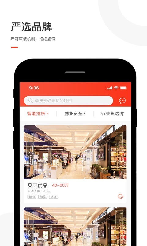 零门槛创业手机正版