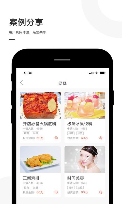 零门槛创业手机正版