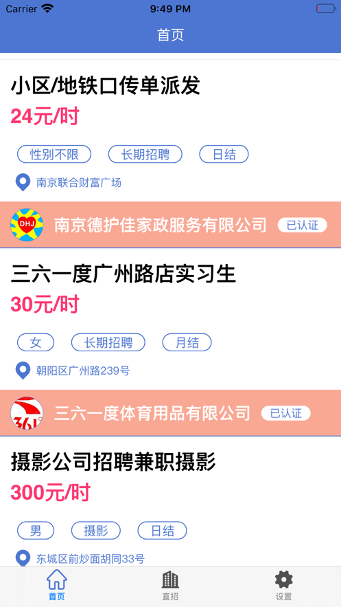 艾诺兼职最新免费版图1