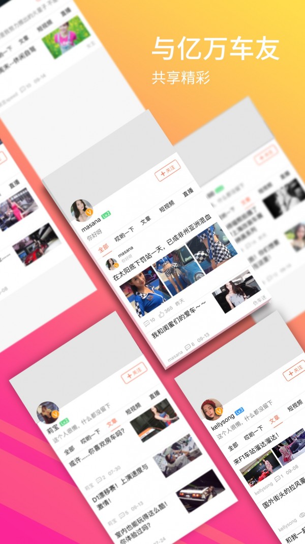 小车哎哟通用版
