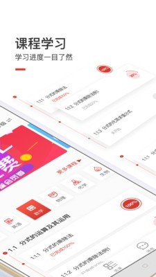 爱学堂手机版图2