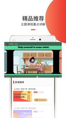 爱学堂手机版图3