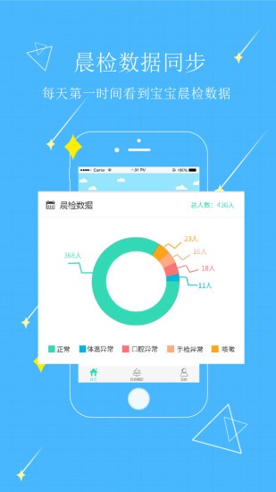 贝宝娃园长端原版图1