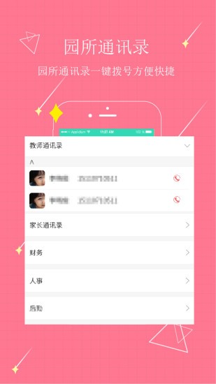 贝宝娃园长端原版图3
