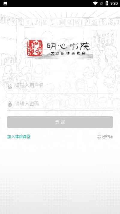 明心书院安卓免费版图1