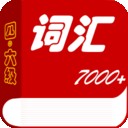 英语六级单词手机免费版