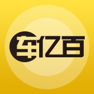 车亿百免费版