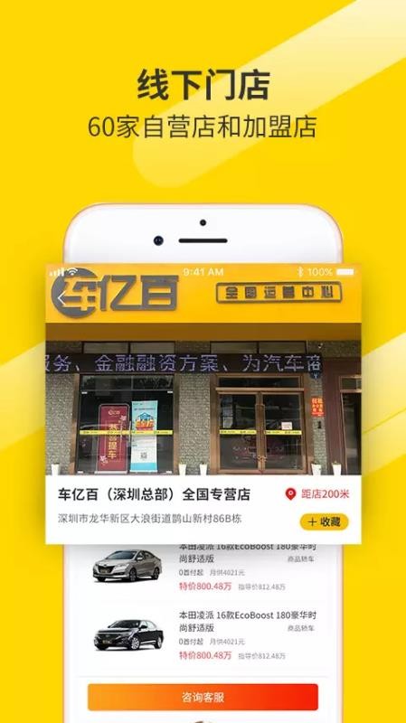 车亿百免费版