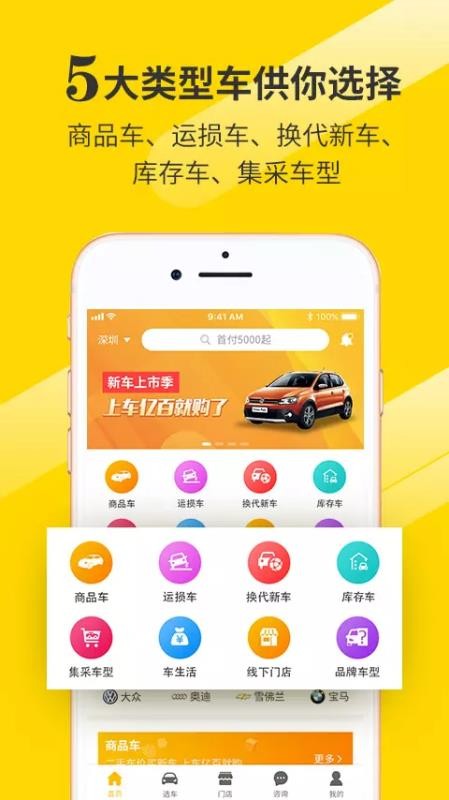 车亿百免费版
