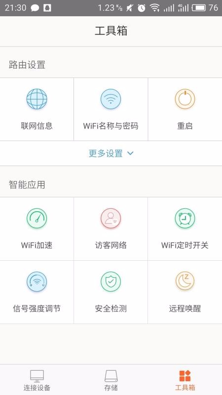 Tenda WiFi手机最新版图1