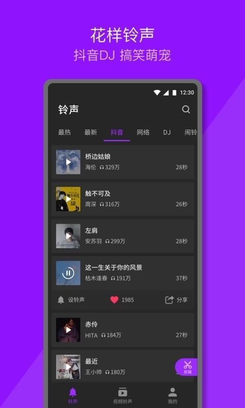 Q音铃声官方正版