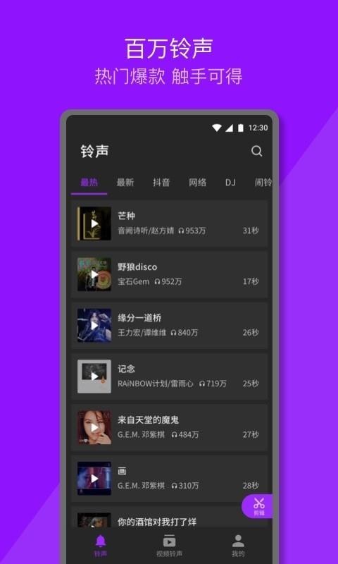 Q音铃声官方正版