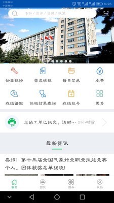 气象后勤官方最新版