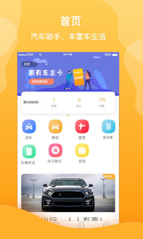 车伴