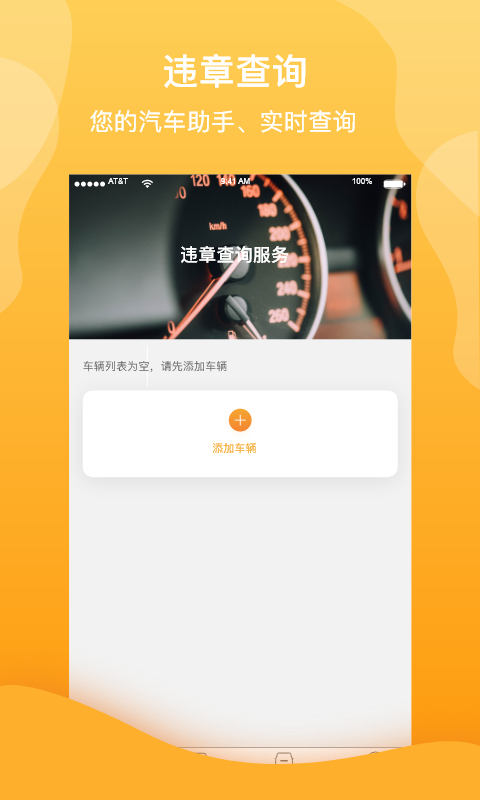 车伴