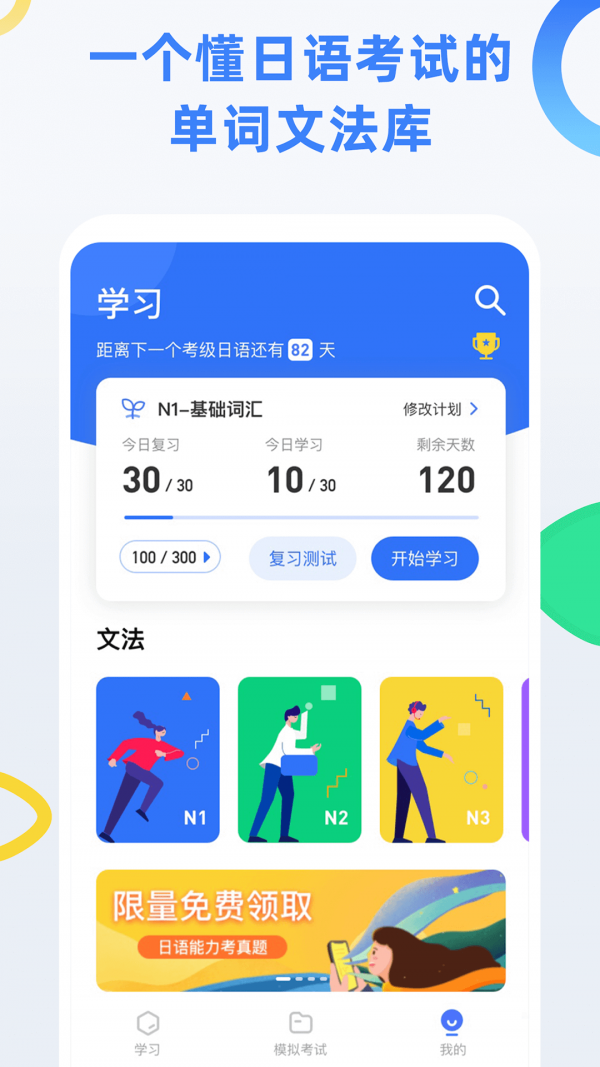 日语考级图1