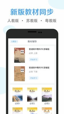 高中语文同步学官方正版