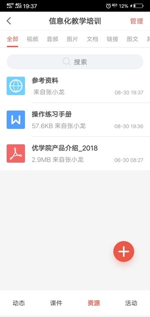 优学院最新免费版图4