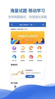 一级建造师亿题库手机免费版图1