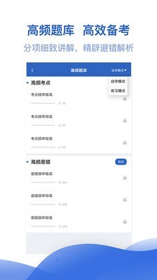 一级建造师亿题库手机免费版图2