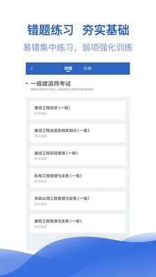 一级建造师亿题库手机免费版图3