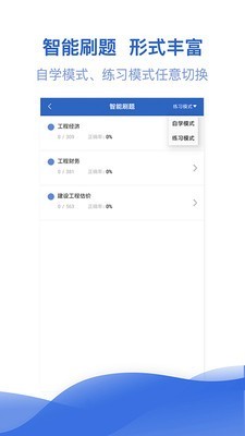 一级建造师亿题库手机免费版图4