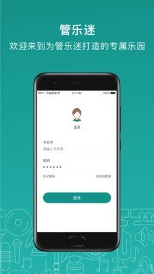 管乐迷免费原版图1
