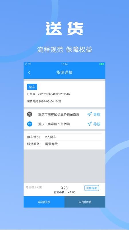 沙师弟司机安卓免费版图2