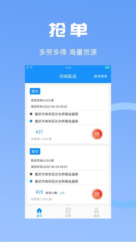 沙师弟司机安卓免费版图3