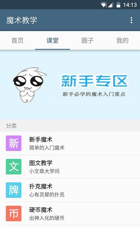 魔术教学免费原版图1