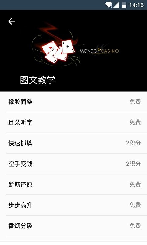 魔术教学免费原版图3