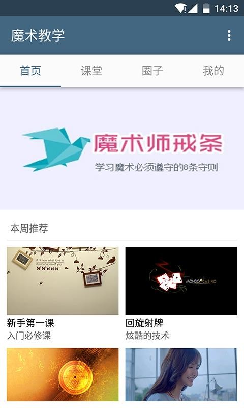 魔术教学免费原版图5