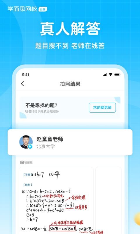 晓搜题图3