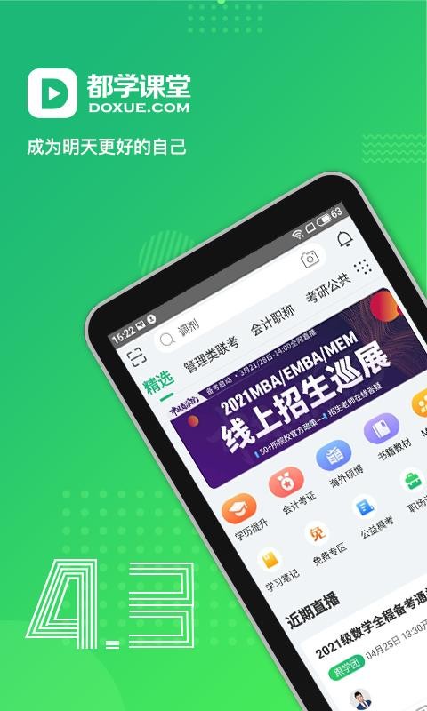 都学课堂安卓官方版图1